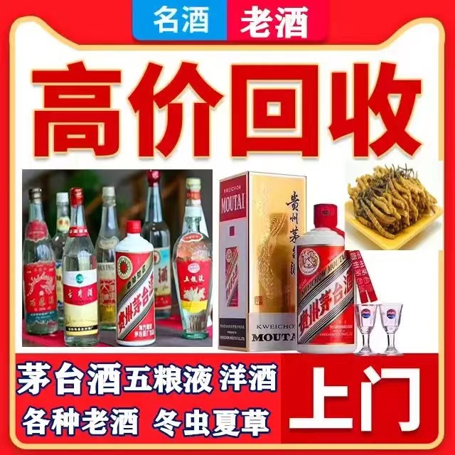 鼎湖八十年茅台酒回收上门哪里回收(附近上门回收茅台酒）